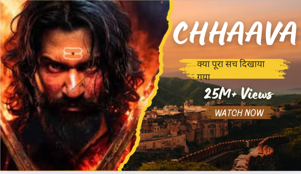 CHHAAVA MOVIE में क्या पूर्णतः सत्य दिखाया गया है या नहीं ।